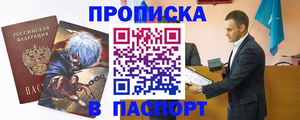 где прописаться в Заринске