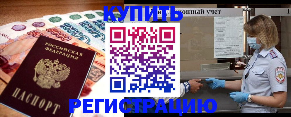 прописка от собственника в Заринске