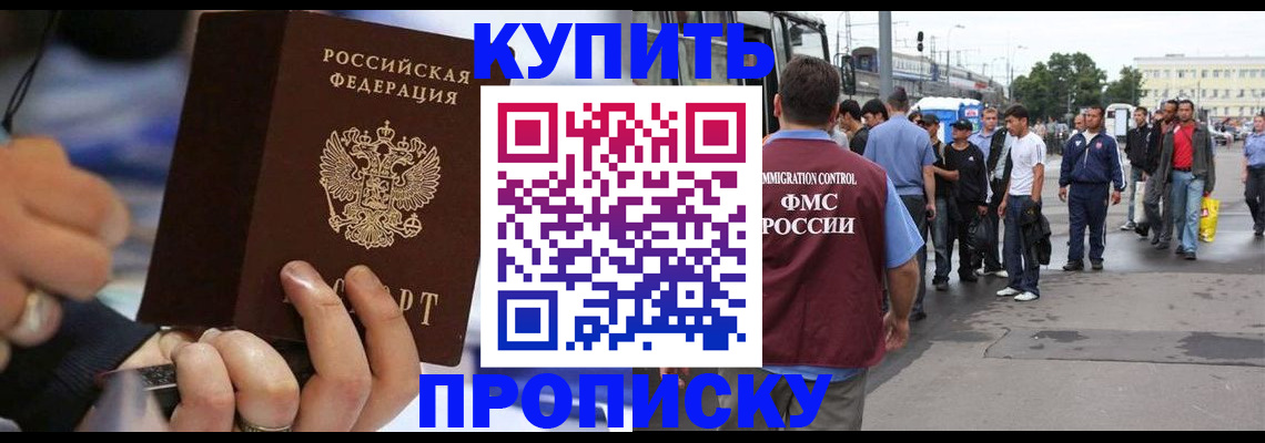 прописка законно в Заринске