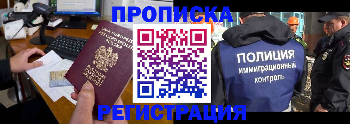 временная регистрация для всех в Заринске