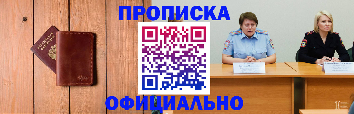 прописка для кредита в Заринске