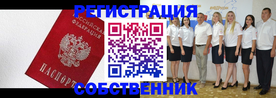 временная регистрация законно в Заринске