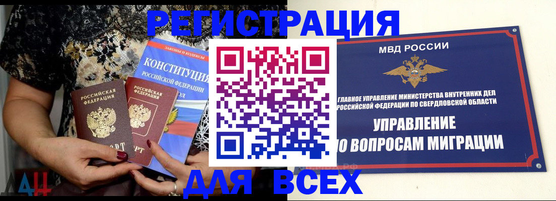 временная регистрация собственник в Заринске