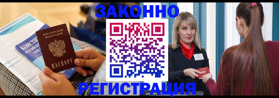 прописка для военкомата в Заринске